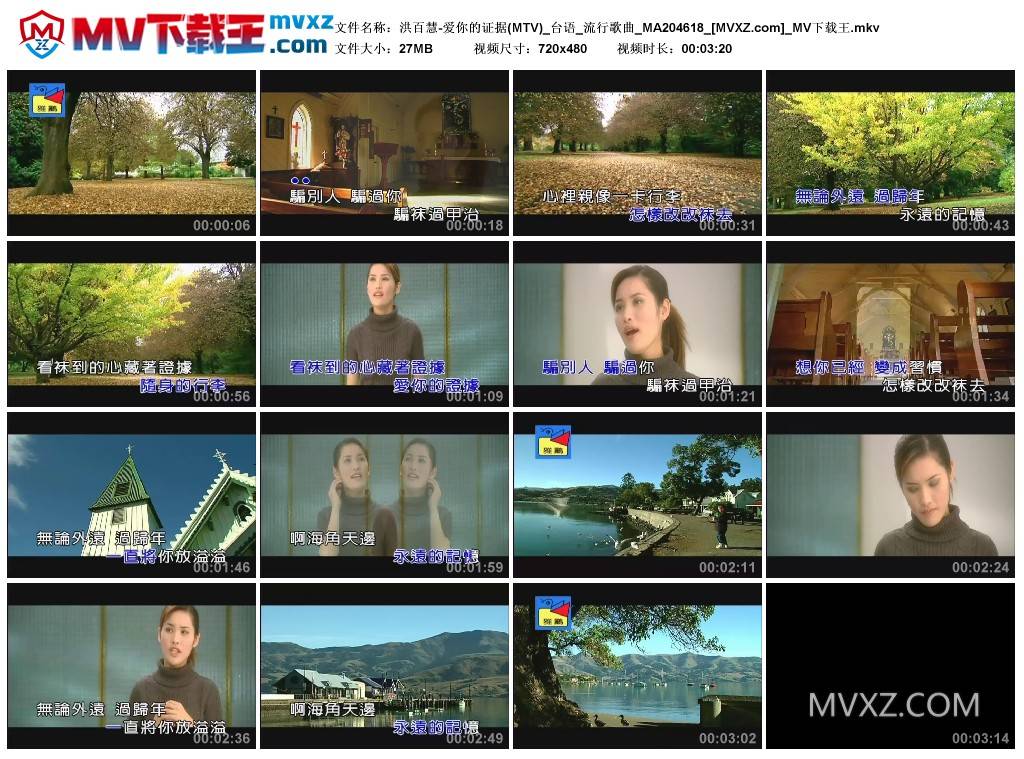 洪百慧-爱你的证据(MTV)_台语_流行歌曲_MA204618